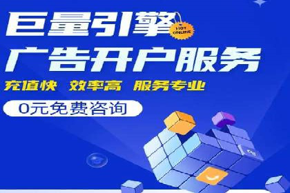 案例解读：推广竞价助力企业快速扩张